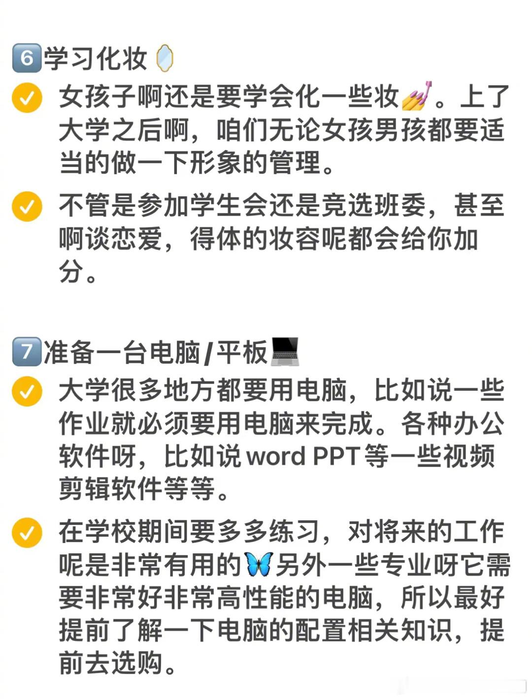 写高考后毕做指南的人差不多得了哈，每一篇几乎都有教女准大学生服美役的教程。[汗]