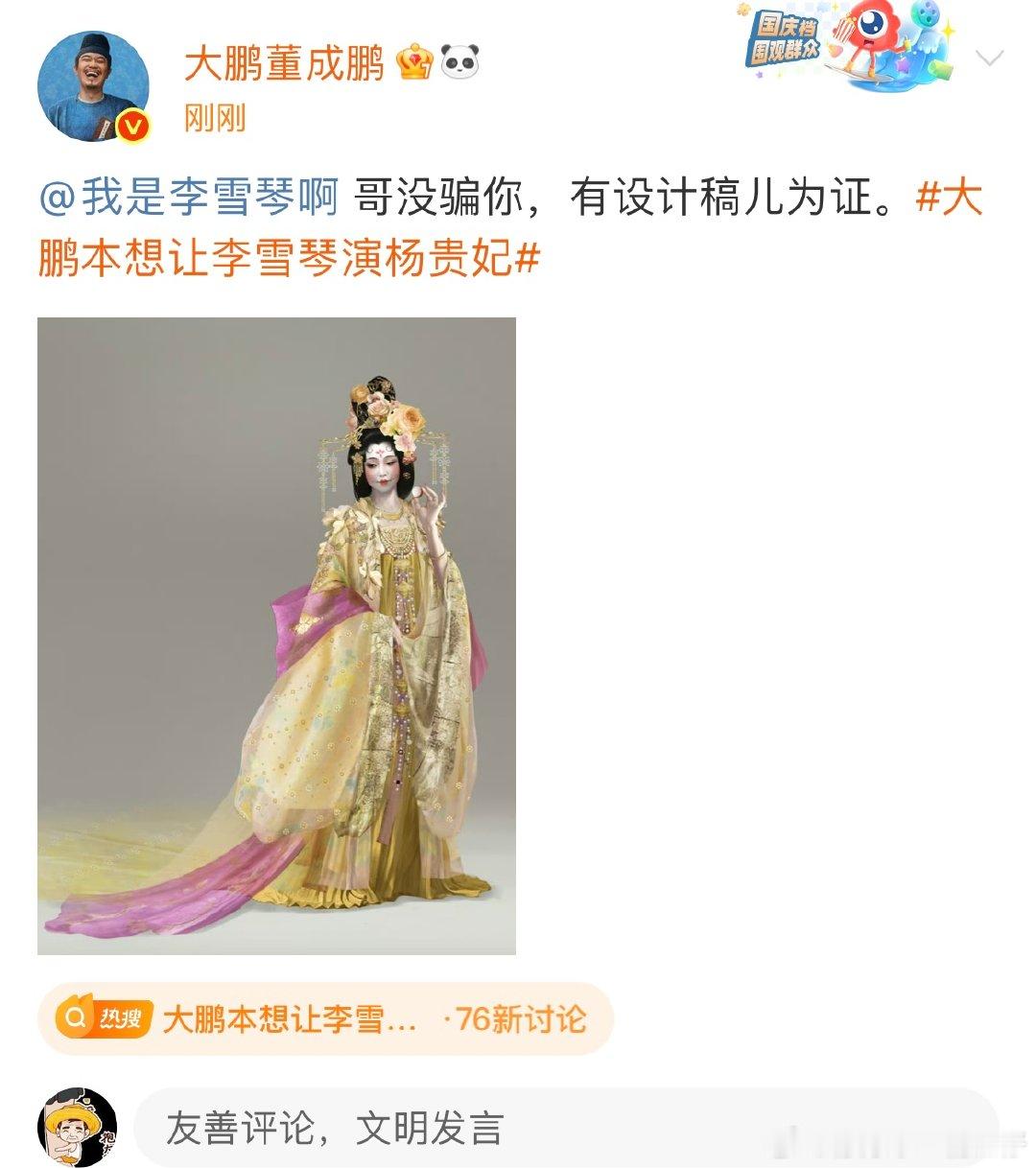大鹏回应本想找李雪琴演杨贵妃大鹏有设计稿儿为证 看来是真的想找来[流鼻血][流鼻