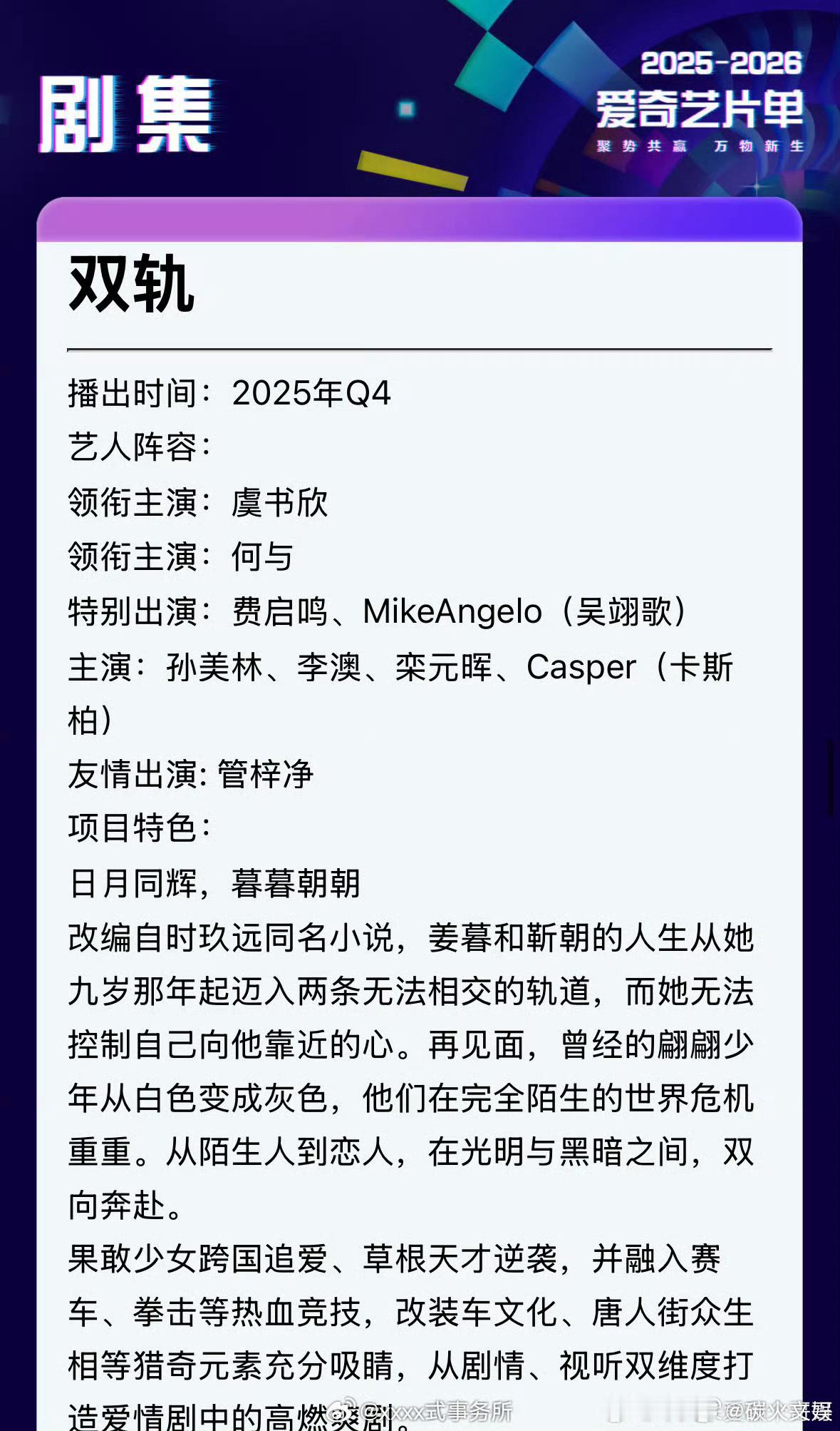 虞书欣何与双轨12月播出，行，