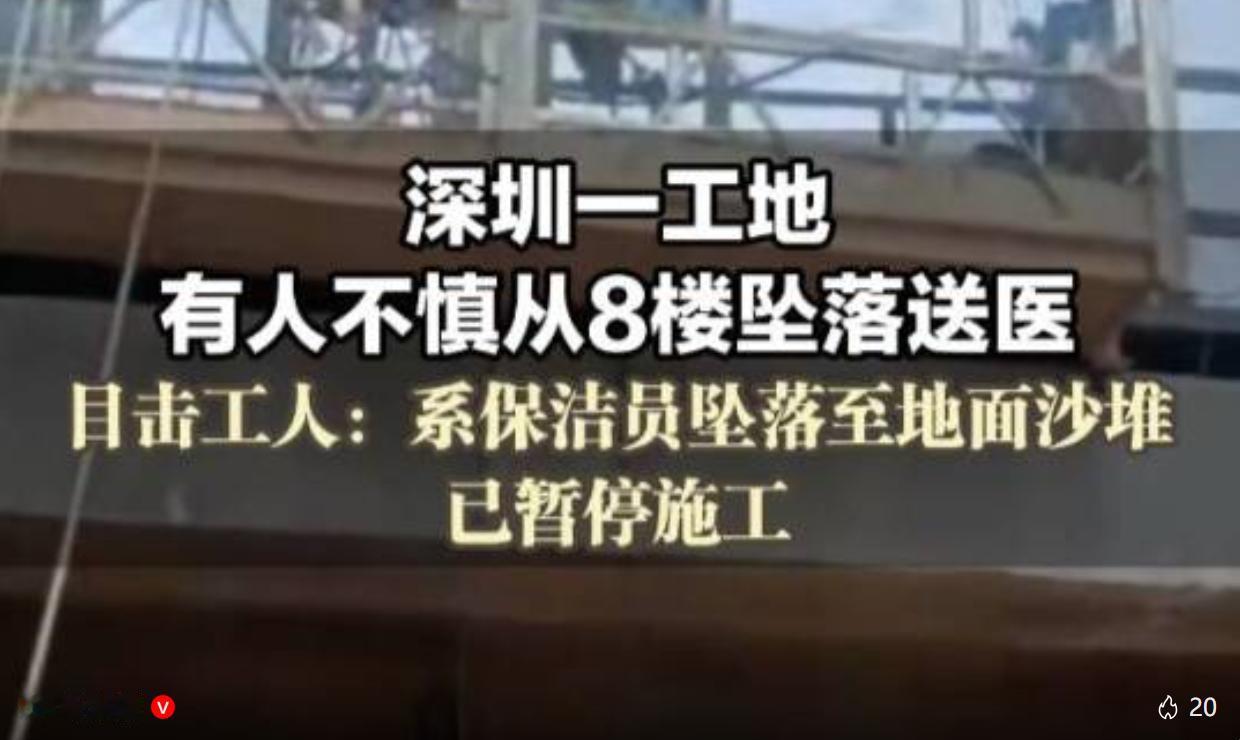 6 月 30 日，深圳市龙华区龙华街道一处在建工地发生惊险高坠险情，一名保洁人员