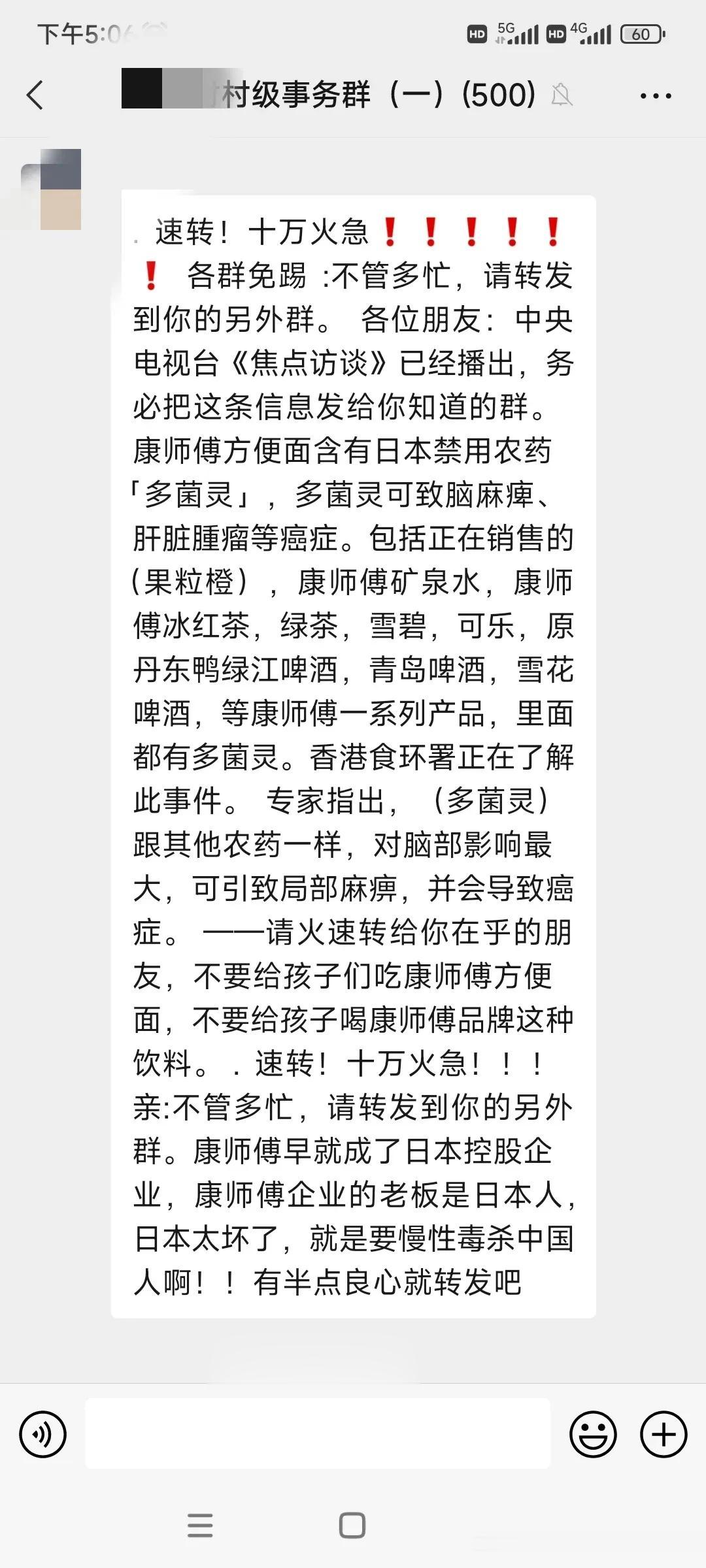 方便面绿茶啤酒里含有禁用农药？但凡有一点智商也不会转发这样的信息。