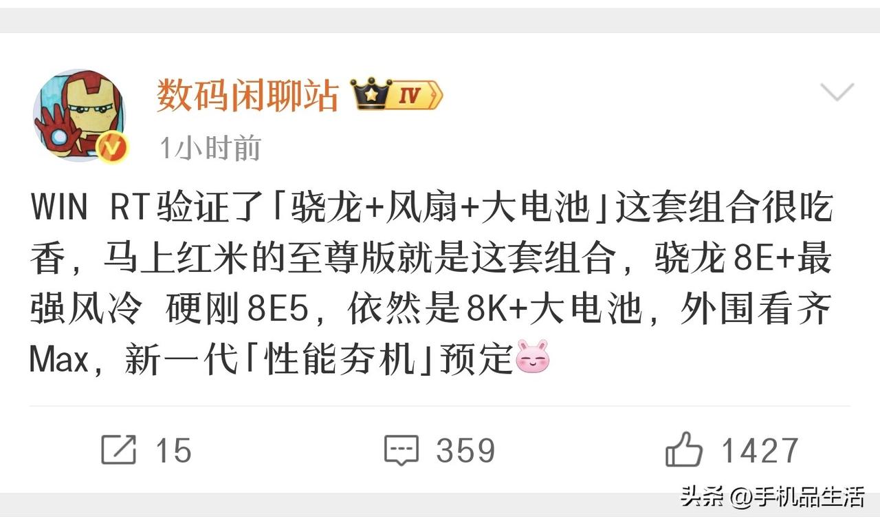 曝红米K90至尊版搭载骁龙8E+最强风冷！

今日，知名数码博主“数码闲聊站”再