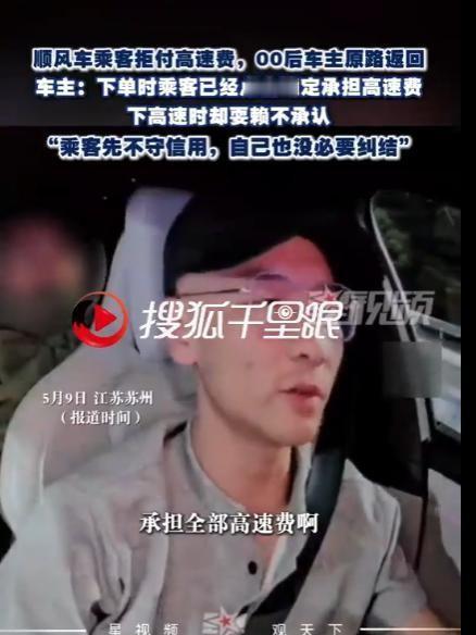 “干得漂亮！”2026年5月9日，江苏苏州一00后顺风车车主接单前往上海，明明下