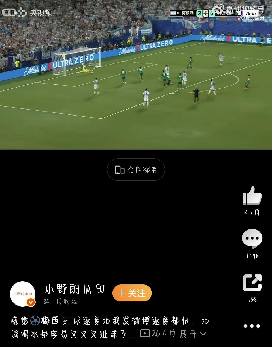 今天美加墨世界杯阿根廷首战，直接在网上炸了锅。大伙儿看完就一个感觉：梅西进球的速