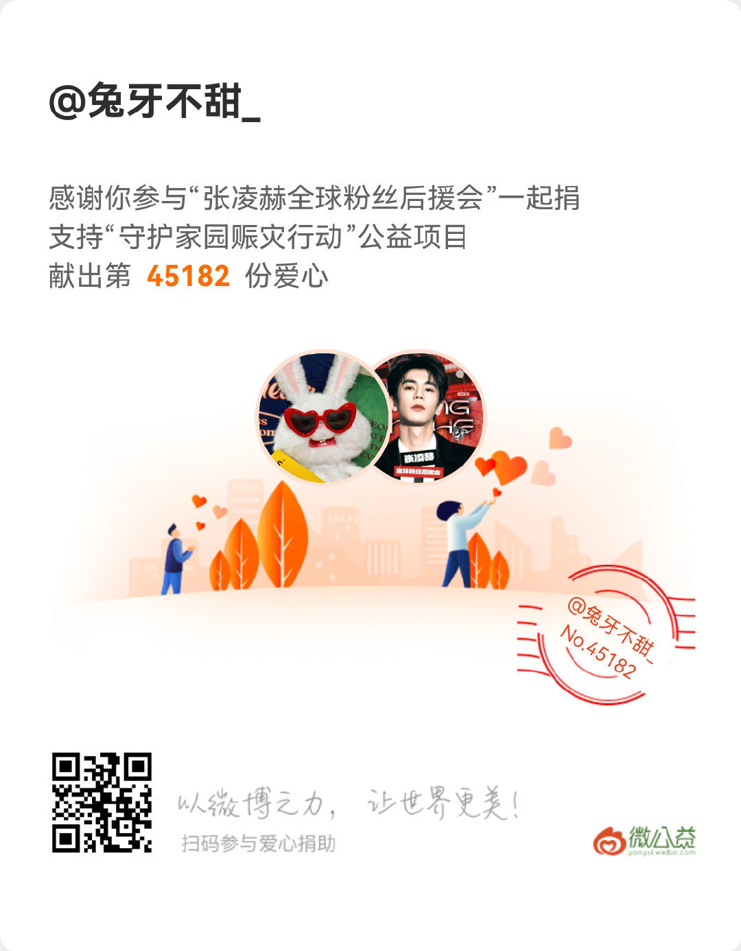 和一道成为传递爱与快乐的使者！ 『和一道成为传递爱与快乐的使者！』网页链接