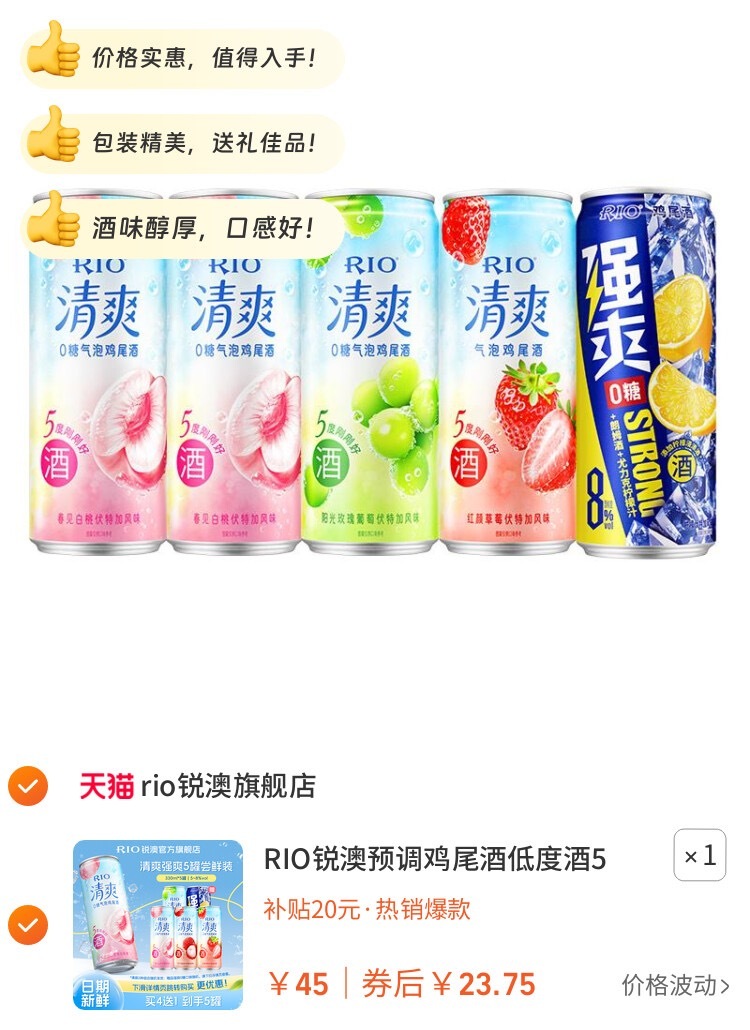 0预调鸡尾酒，清爽气泡，只需💰到手23.75💰！🎉还有5种口味，让你喝起来
