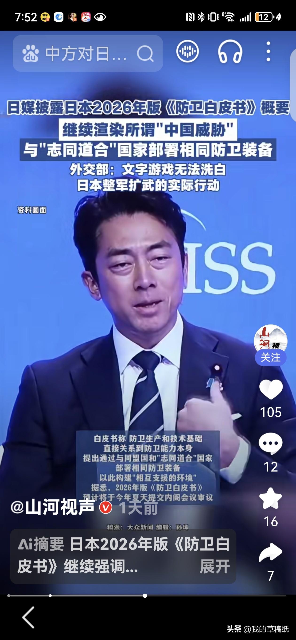 看到人民日报钟声最新发声，真的忍不住想吐槽两句——日本这波操作，简直是把“老套路