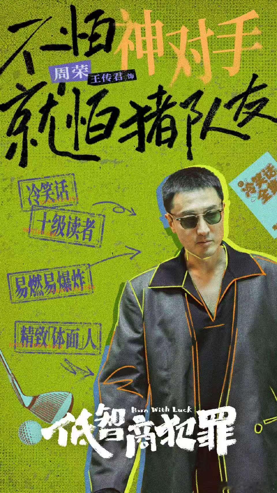 低智商犯罪首播反响低智商犯罪开播反馈 王骁田曦薇王传君《低智商犯罪》开播，好看吗