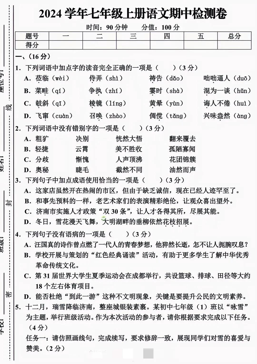 七年级上册语文期中考试卷


我才发现七年级上册语文考试卷这么简单，我觉得我家宝