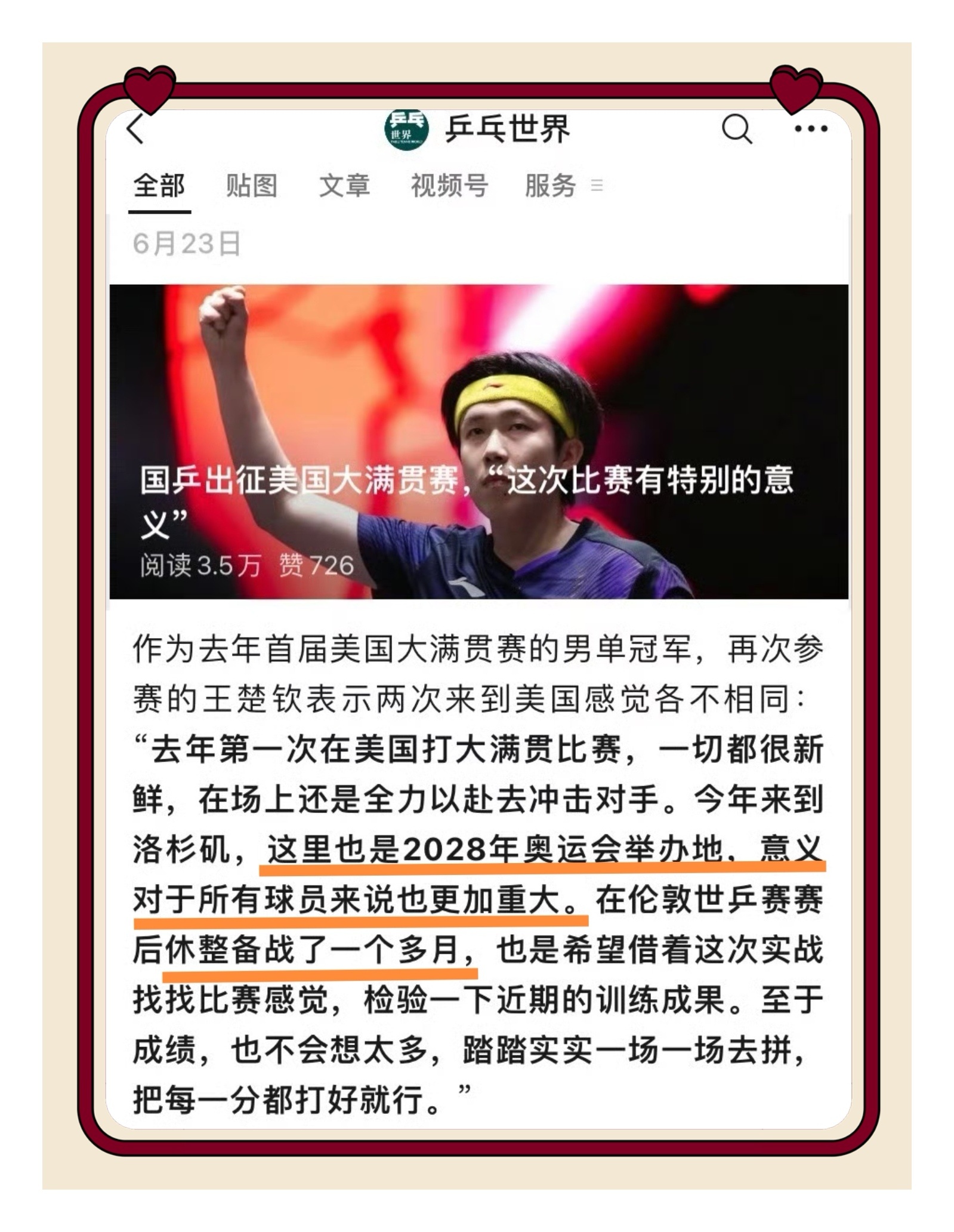 意义重大、准备万全，最终却只换来保长首秀创国乒历史新纪录——美满史上最差战绩王楚