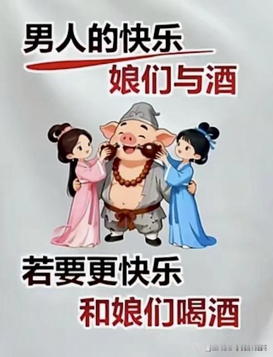 男人的快乐谁知道？