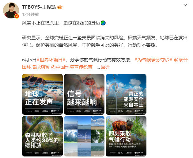 和王俊凯一起保护地球环境王俊凯呼吁保护地球和王俊凯一起保护地球环境！！王俊凯