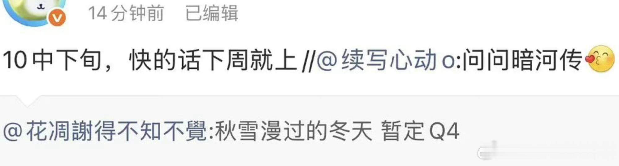 我有剧追了，瓜主说龚俊的《暗河传》最快下周 ​​​