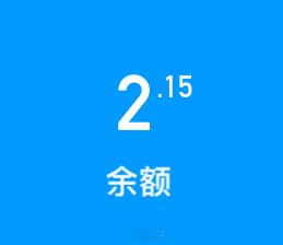 诶诶诶巨款 