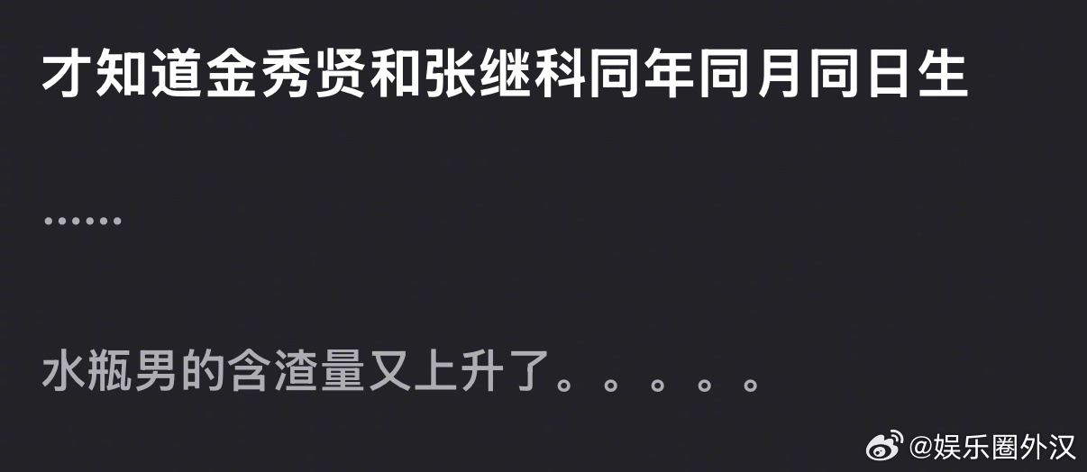 金秀贤张继科同年同月同日生 ​​​