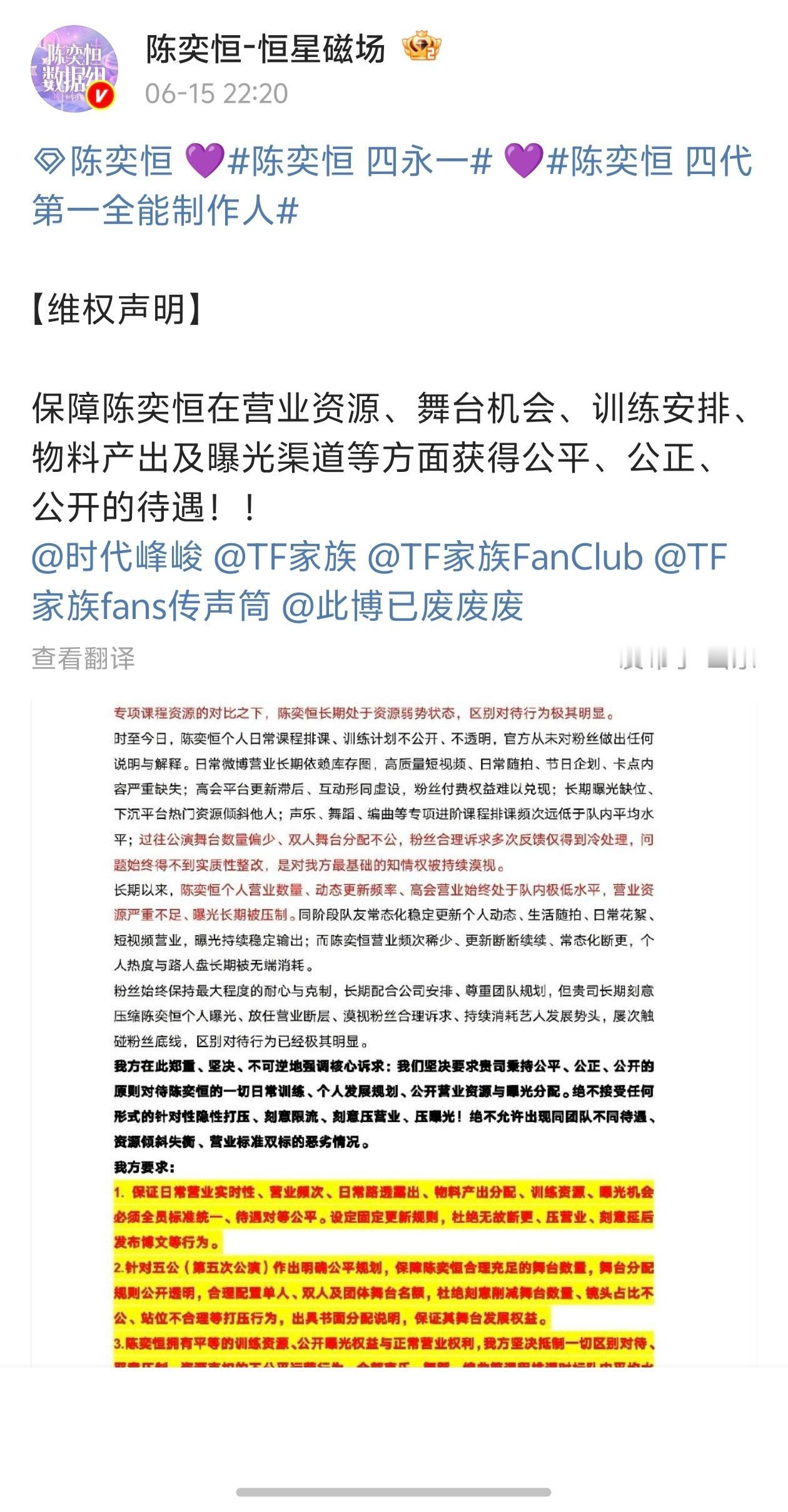 【陈奕恒】陈奕恒粉丝维权，保障陈奕恒正常曝光、营业舞台机会。 