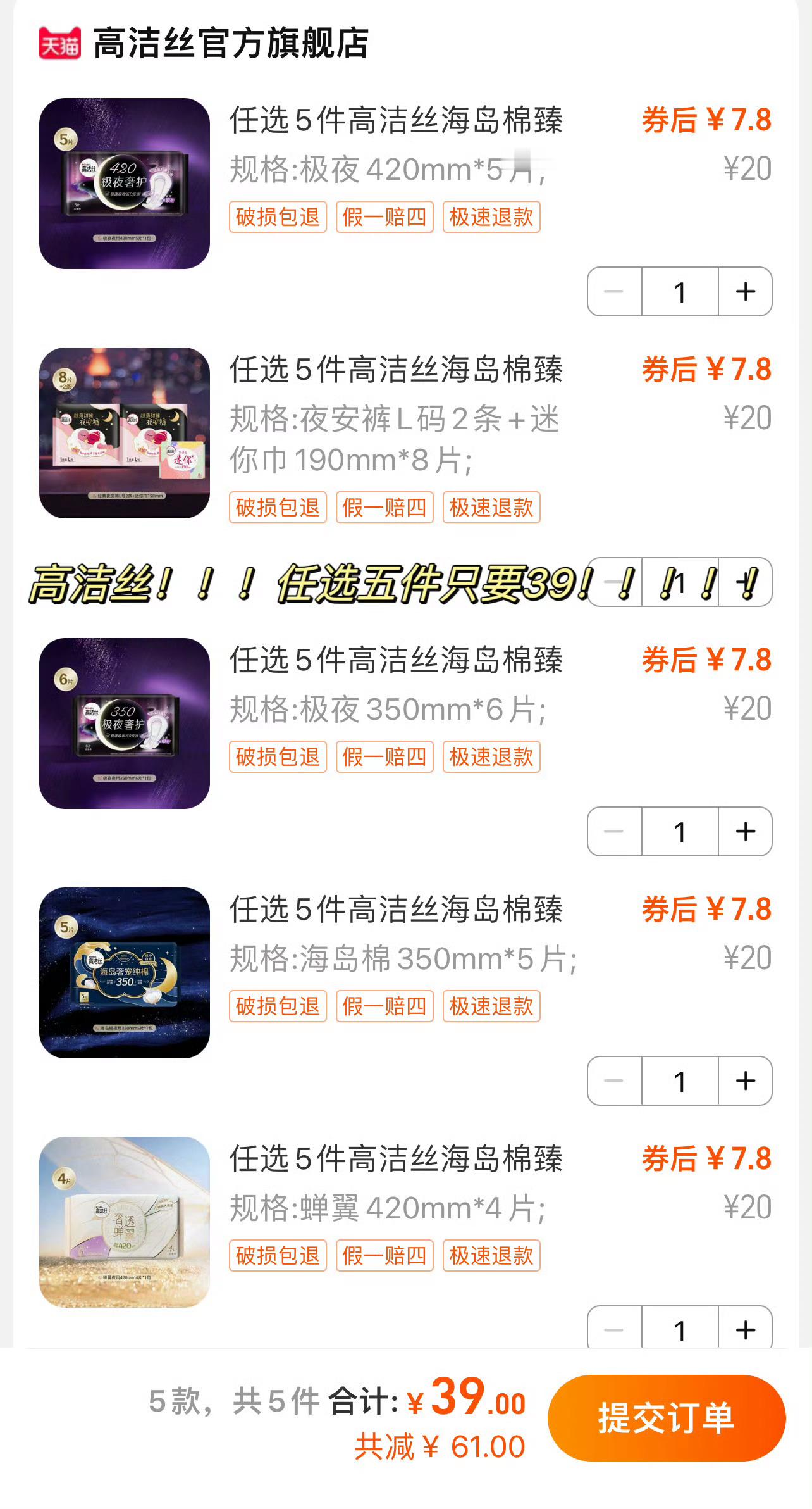 高洁丝！！！任选五件只要𝟑𝟗！！！！！ ​​​