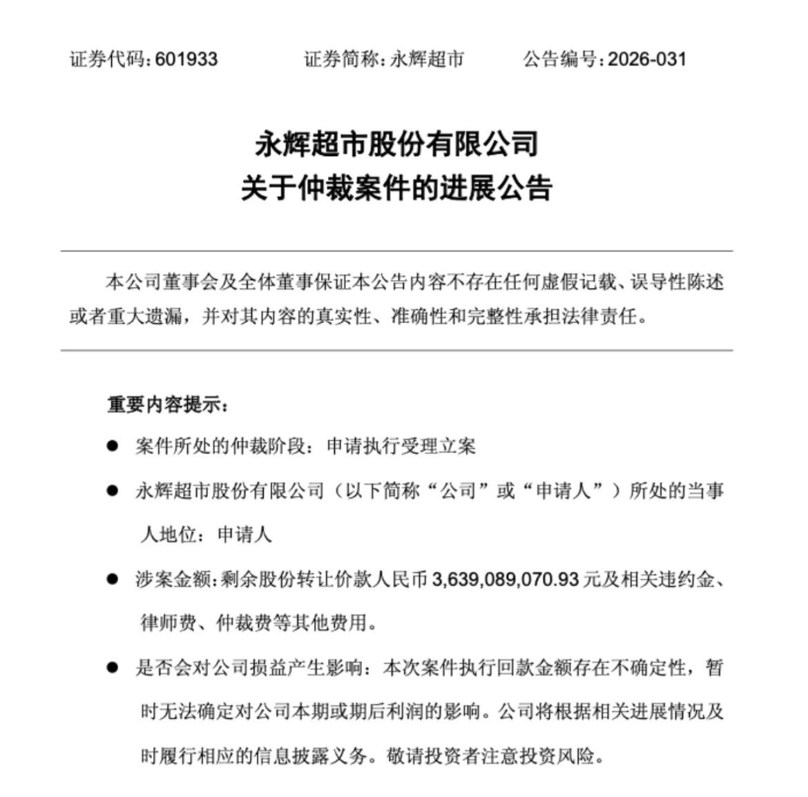 永辉超市向王健林等追债商业往来的债权纠葛，本质是周期下行里资金链与信用履约的集中