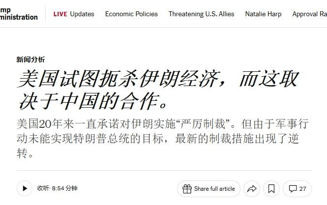 特朗普对伊朗的“经济诺曼底”开打，中国又被绕过

特朗普政府终于公布了他针对伊朗