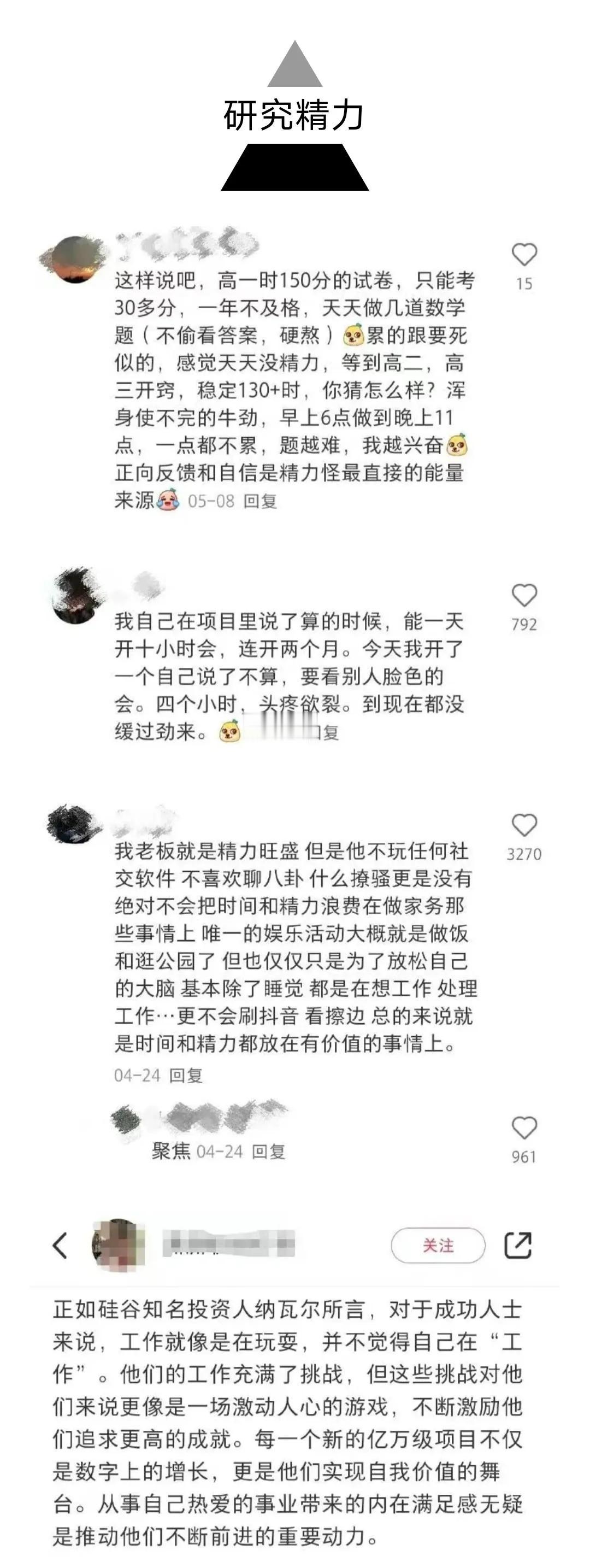 突然明白大佬们精力充沛的原因了