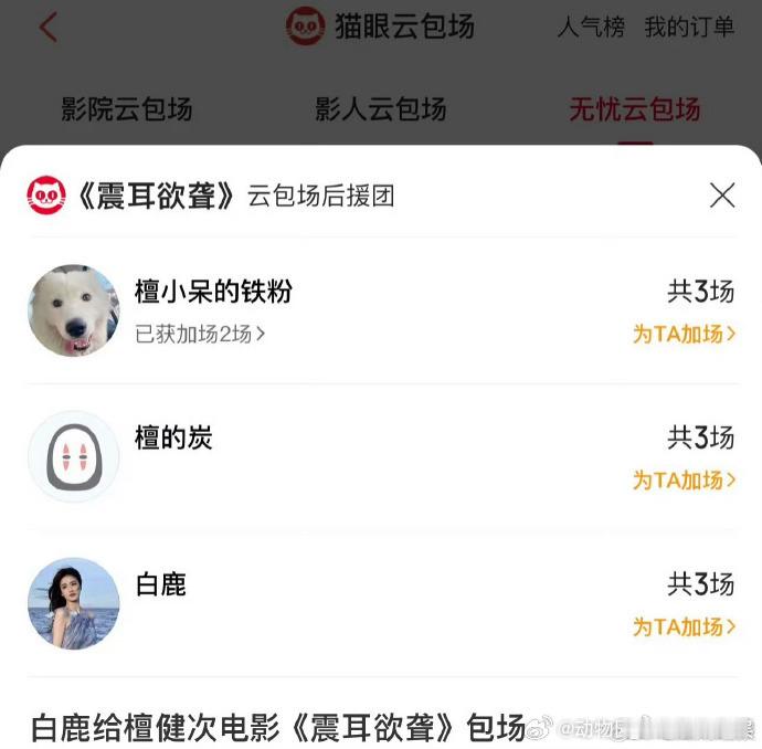 白鹿给檀健次电影震耳欲聋包场白鹿包场檀健次电影震耳欲聋 口碑爆棚的国庆档之选！友