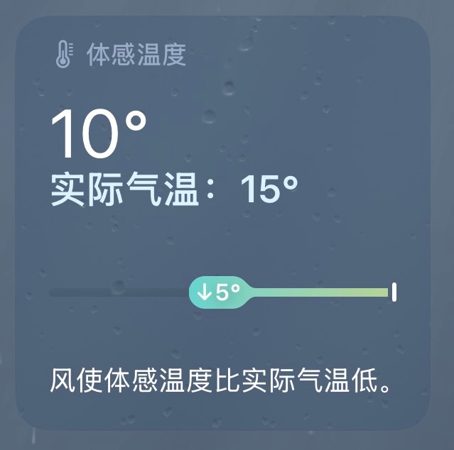 一天天不是想把我热死就想把我冻死 