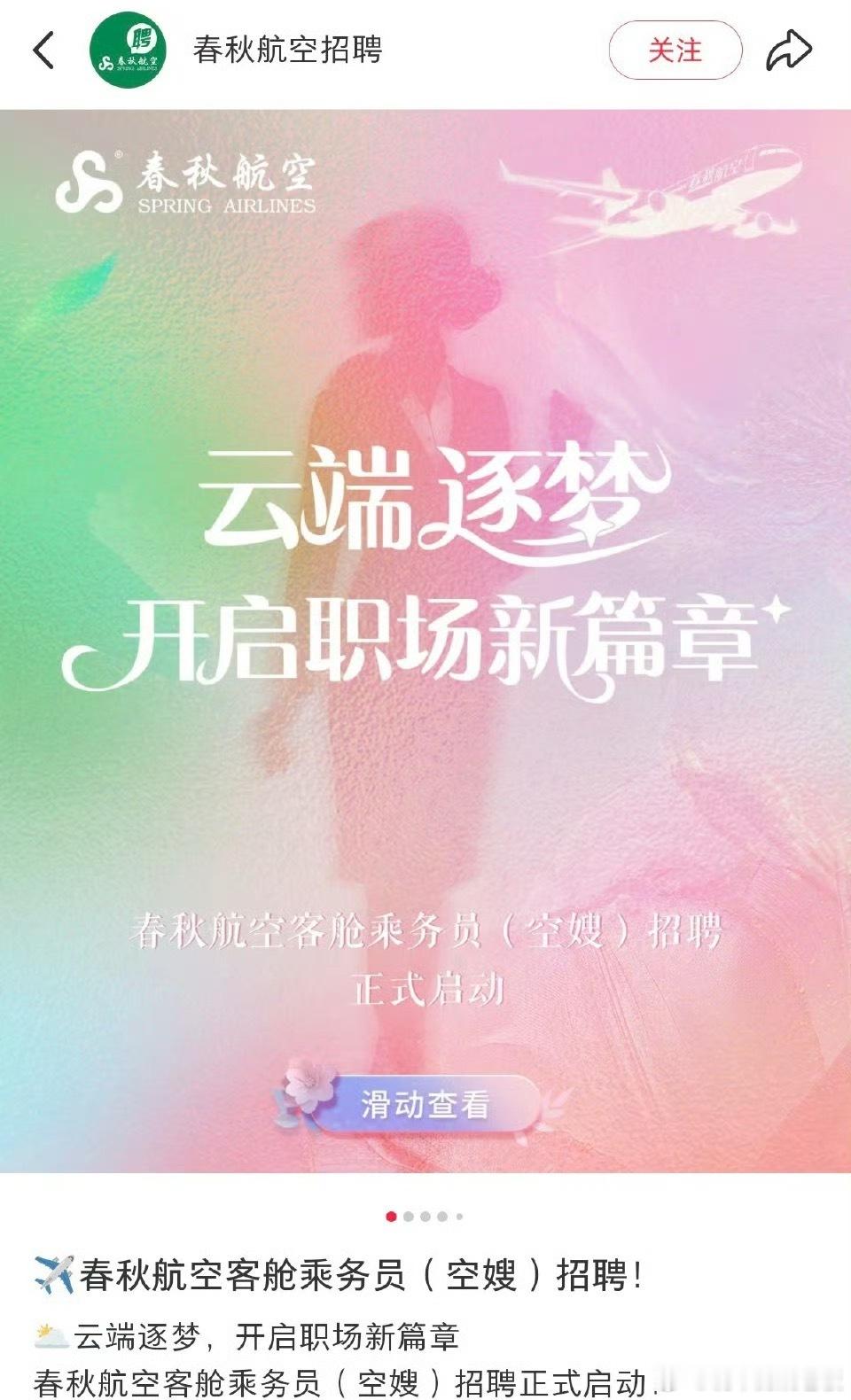 春秋航空开招已婚已育空嫂 本来是挺暖的事，没想到争议点落在了
