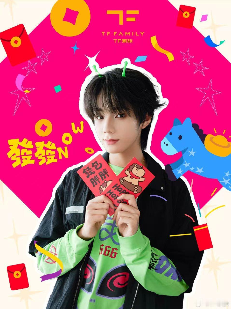 王橹杰红包封面 哦莫！ 