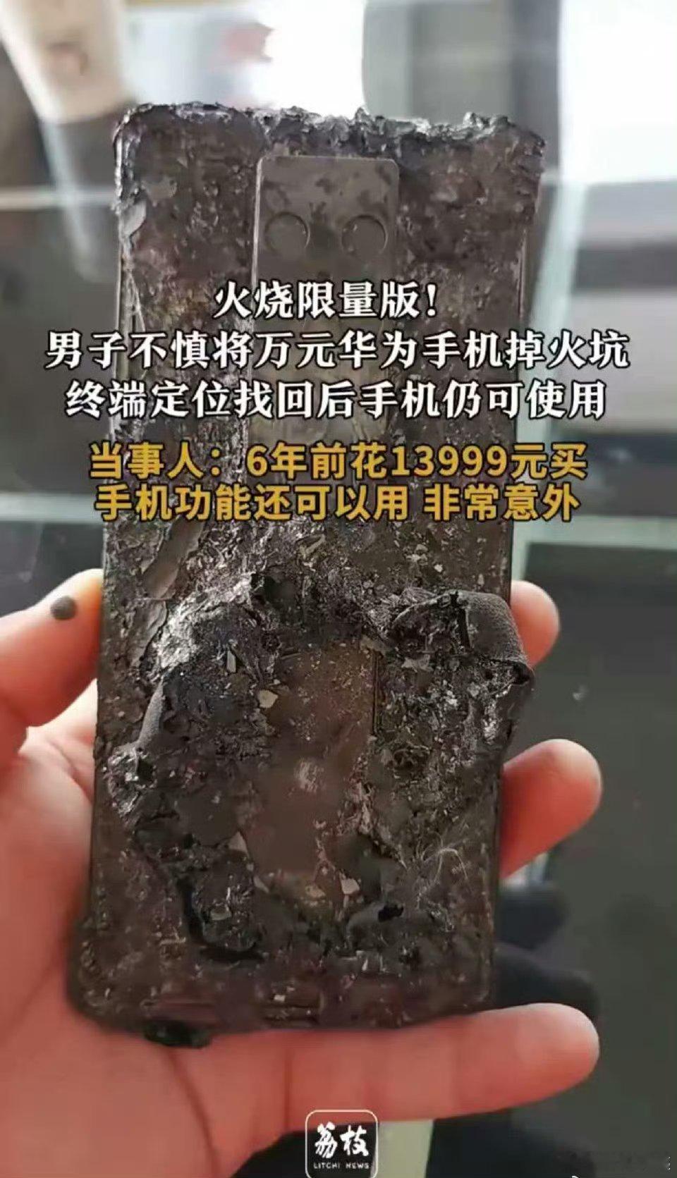 我去，还是得华为呀，这质量真的是没谁了，Mate30 RS都被烧成这样了，竟然还