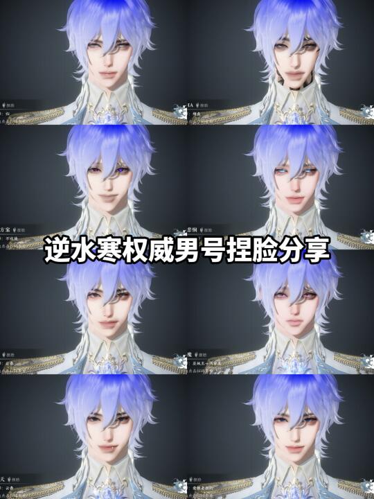 逆水寒游乐王子权威男号捏脸分享丨免搜索