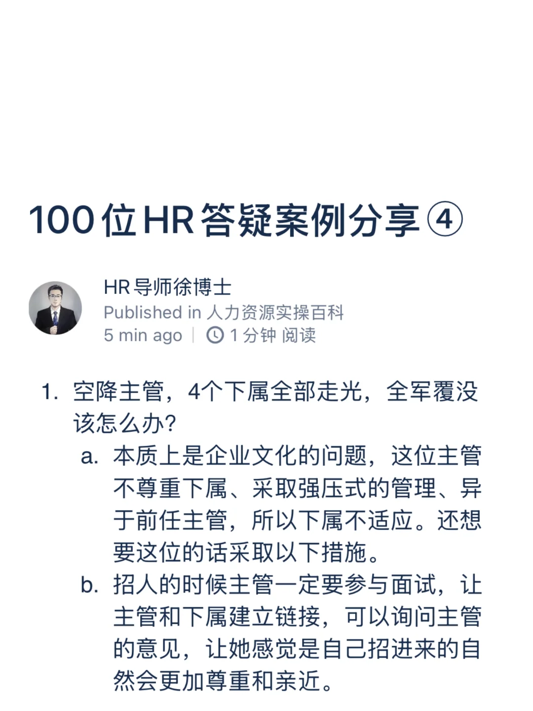 100位HR答疑案例分享④