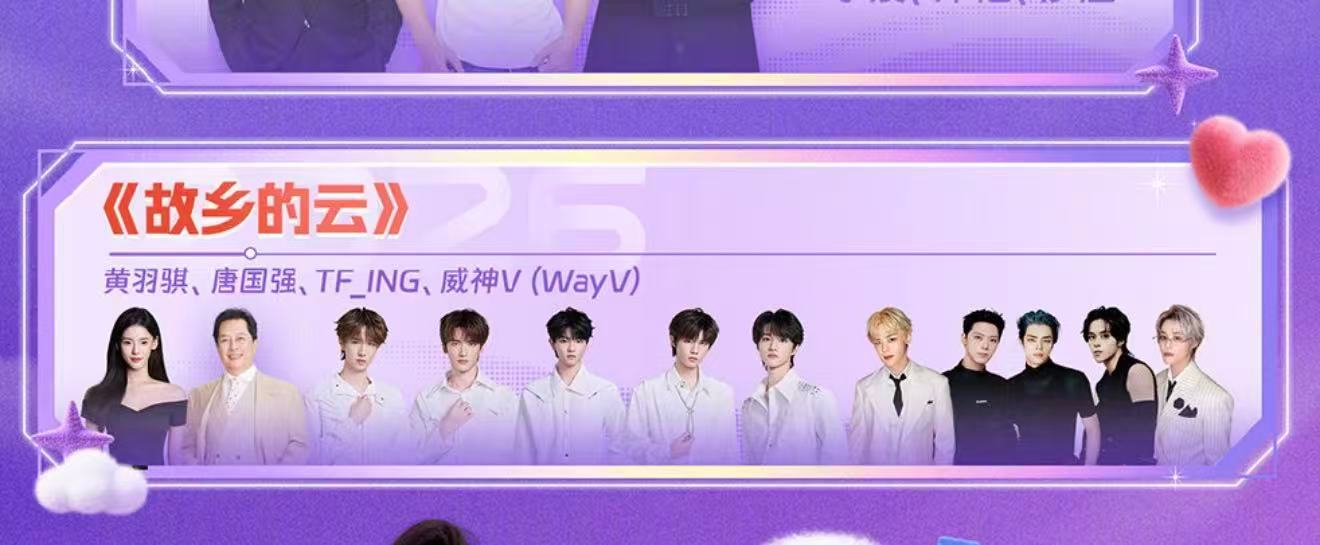 TFING威神V同台演出TFING威神V合作舞台 12月31日，公布跨年晚会节目