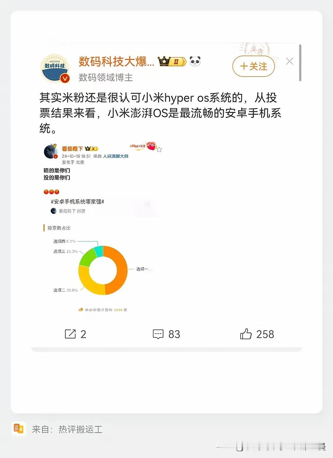 小米系统投票最高，但是为什么口碑最差？现在谈国产手机哪家最流畅很难说，但是说bu
