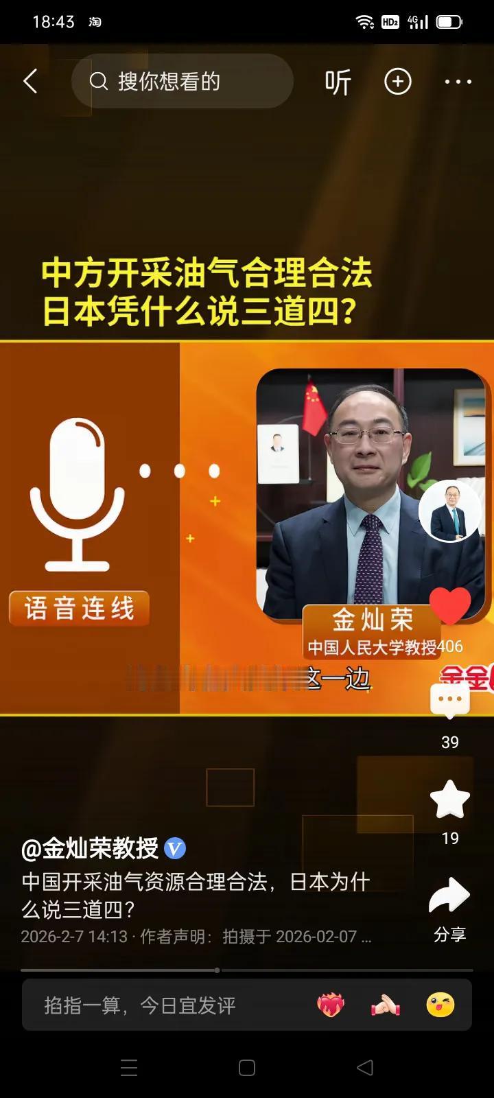 中国开采东海油气田天经地义
应该解放思想实事求是全部主张
＊今年一月中国终于正式