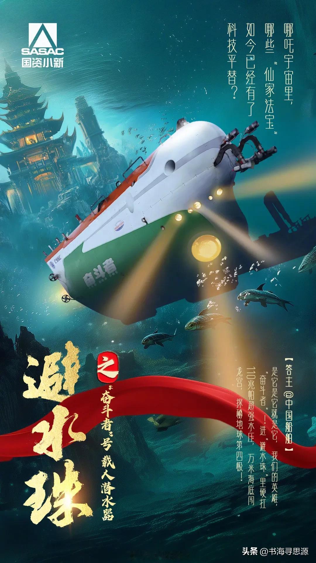 能下潜6000米，扛住600个大气压，不用缆绳，不靠GPS，干完活还能自己精准返