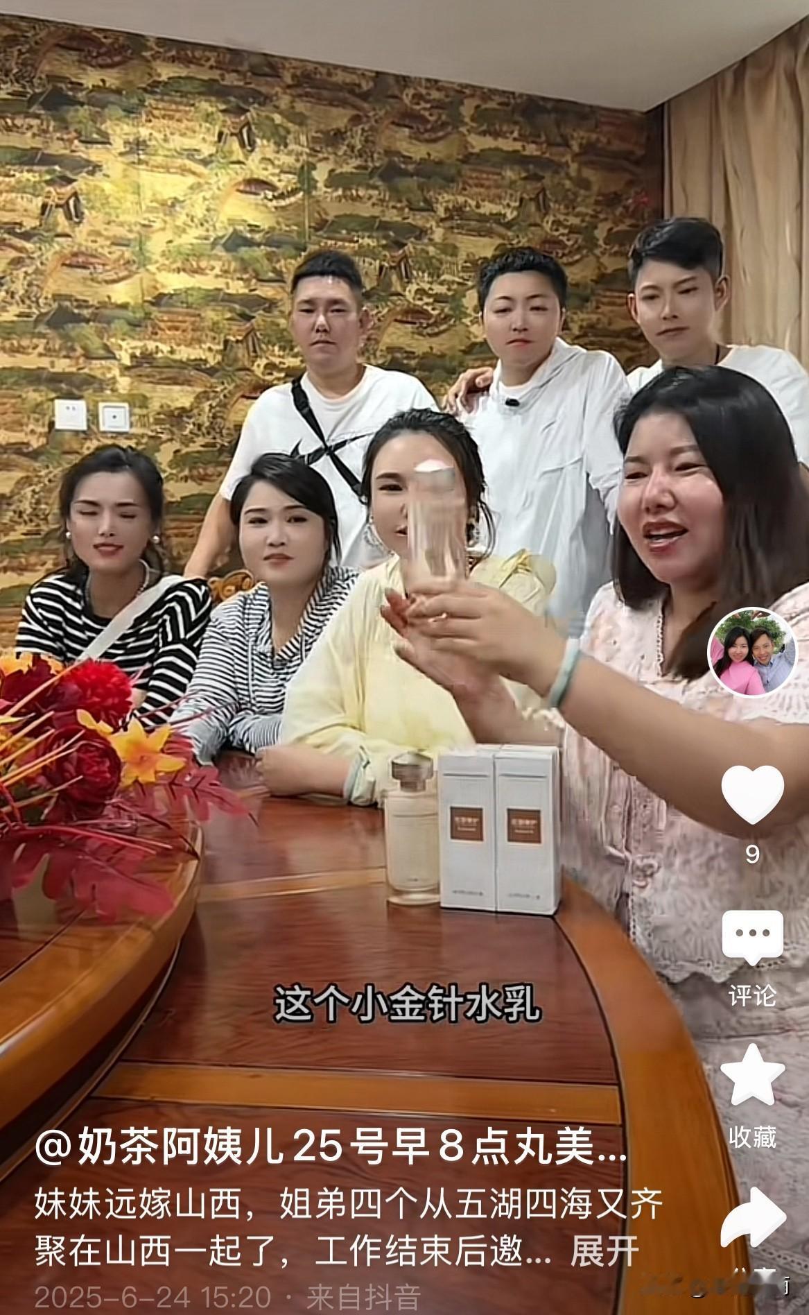 奶茶家族全体来到山西，打算售卖化妆品。
奶粉们满屏留言：这美颜开得跟妖怪似的，都