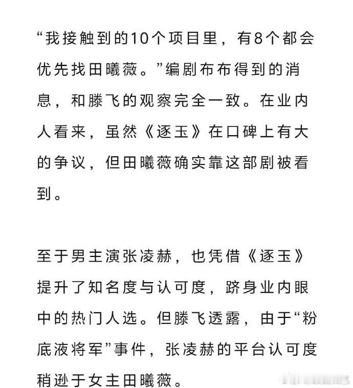 内娱进入开机冷静期田曦薇业内口碑 田曦薇业内口碑，10个项目8个先找她 