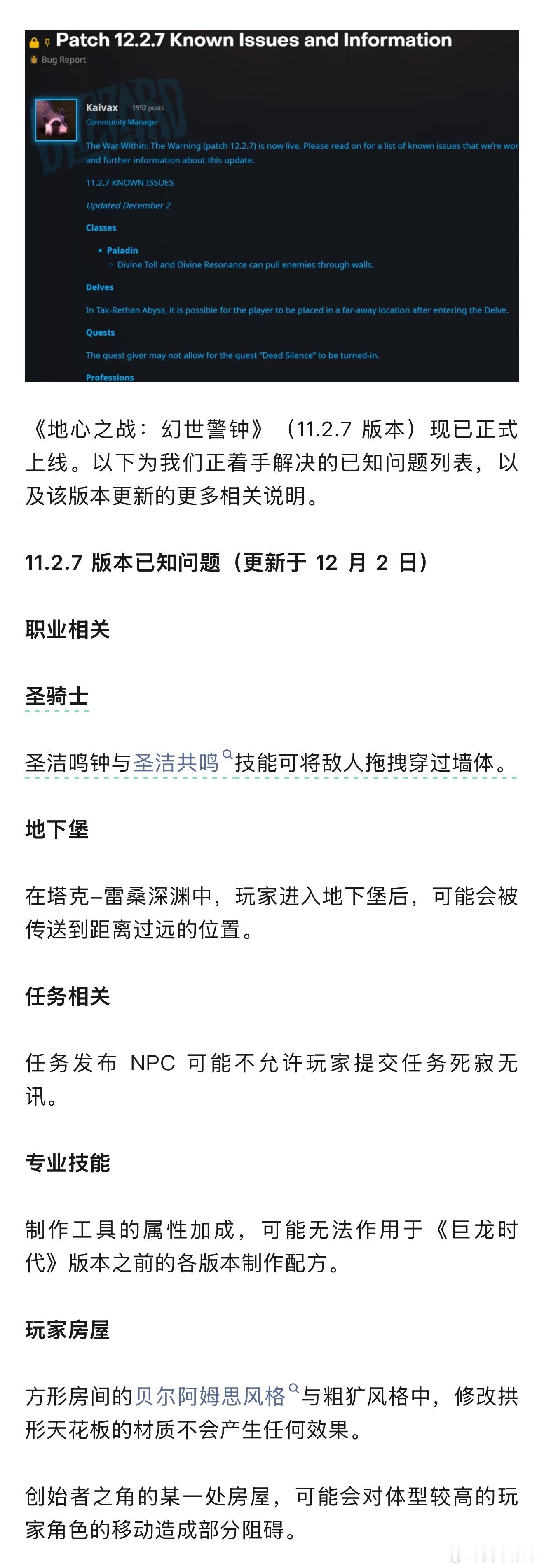 美服已经正式进入11.2.7版本，正如大家都知道的，美服一直被叫做小测试服，因为