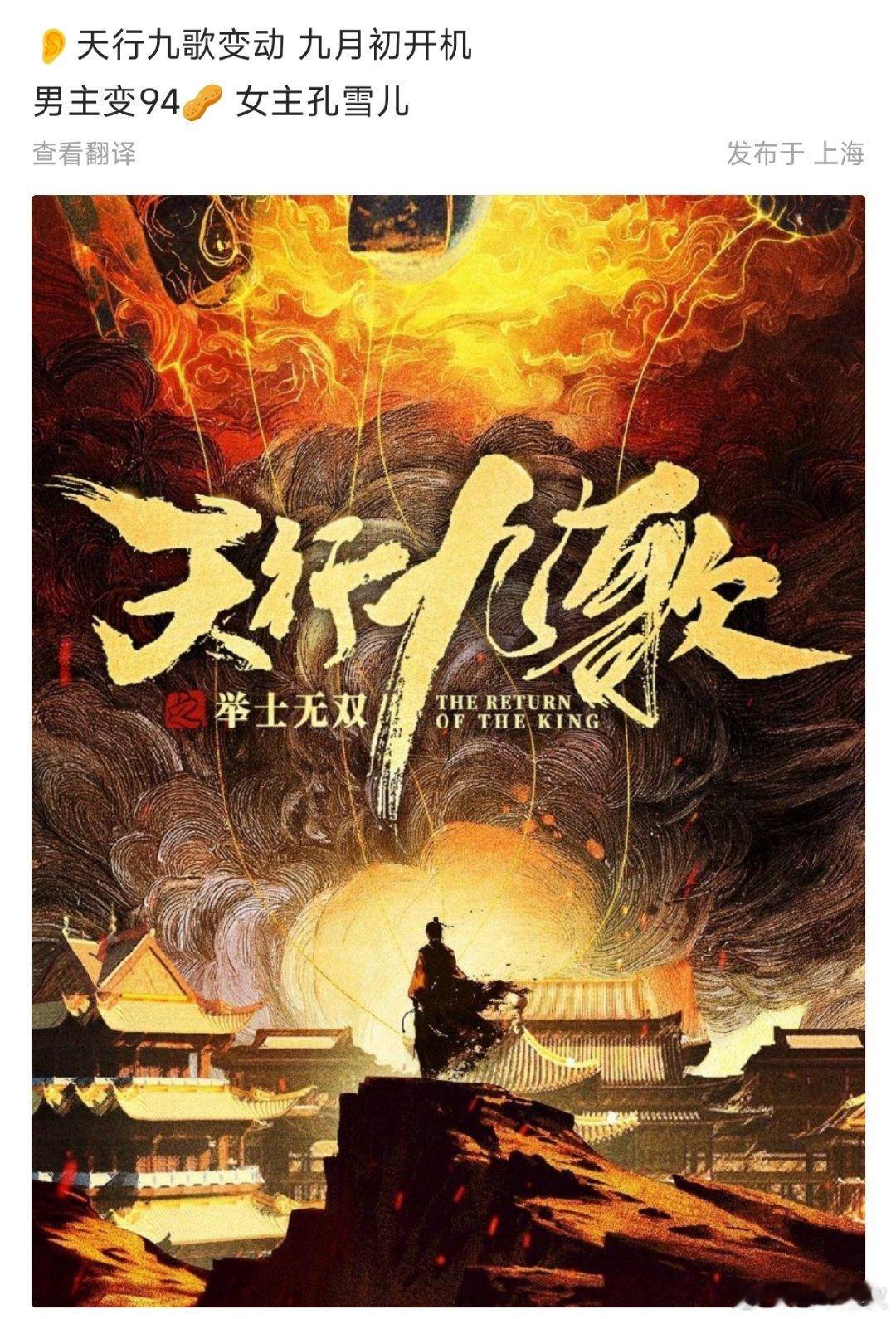 🍉天行九歌变动 九月初开机男主变94🥜据说是杨旭文 女主孔雪儿 这个阵容怎么