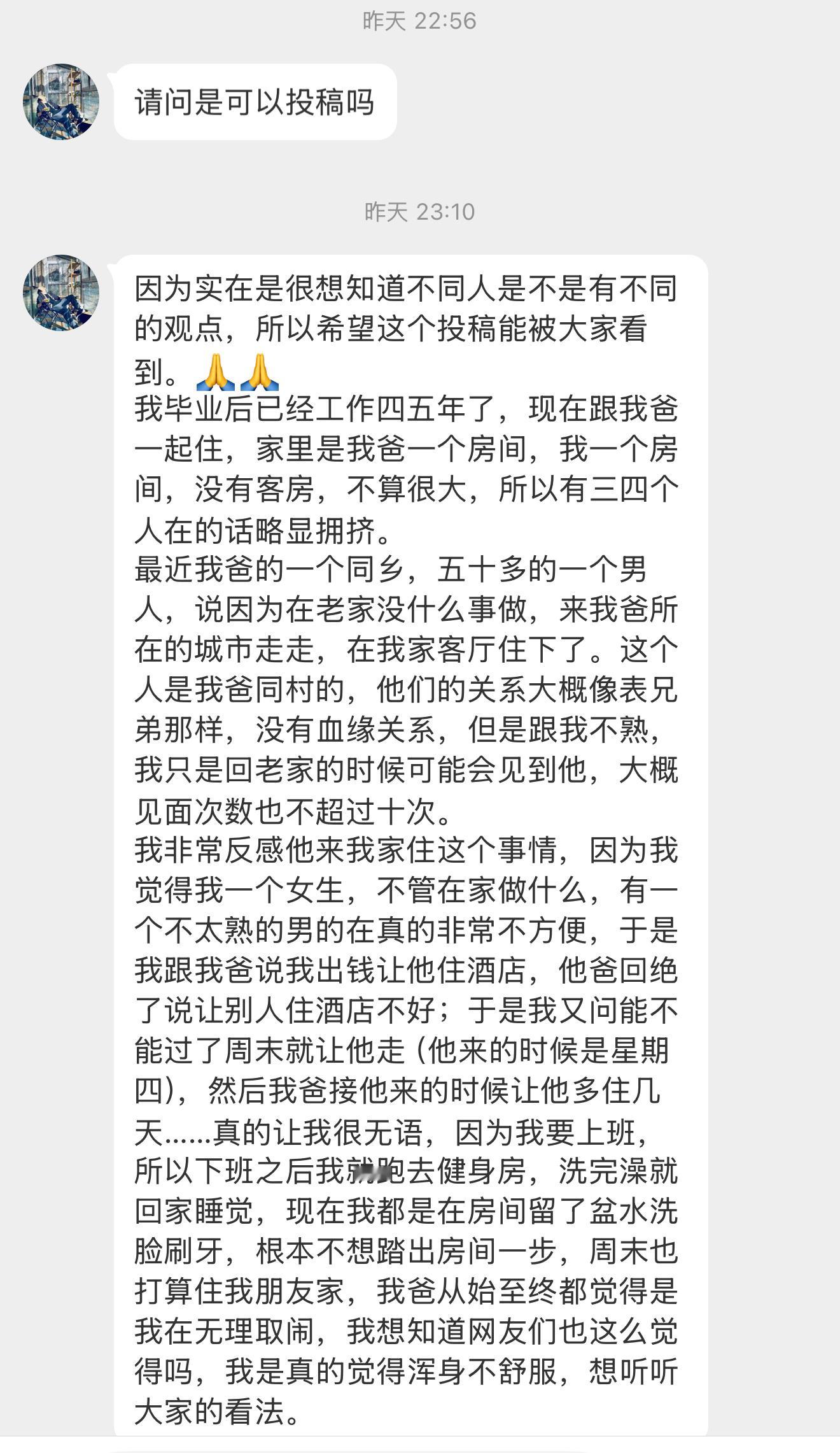 【因为实在是很想知道不同人是不是有不同的观点，所以希望这个投稿能被大家看到。🙏