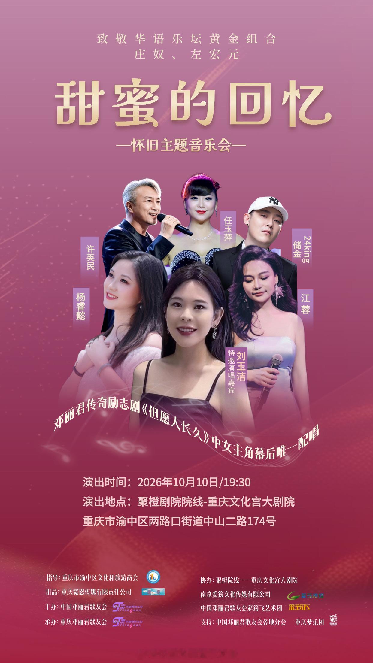 ✨甜蜜的回忆·怀旧主题音乐会，今日开票！10月10日，致敬经典，相约重庆！微信搜