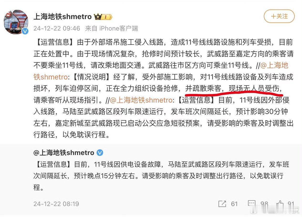 上海地铁通报塔吊施工侵入11号线 最近的社会真的总感觉不太平，干啥都能出点意外，