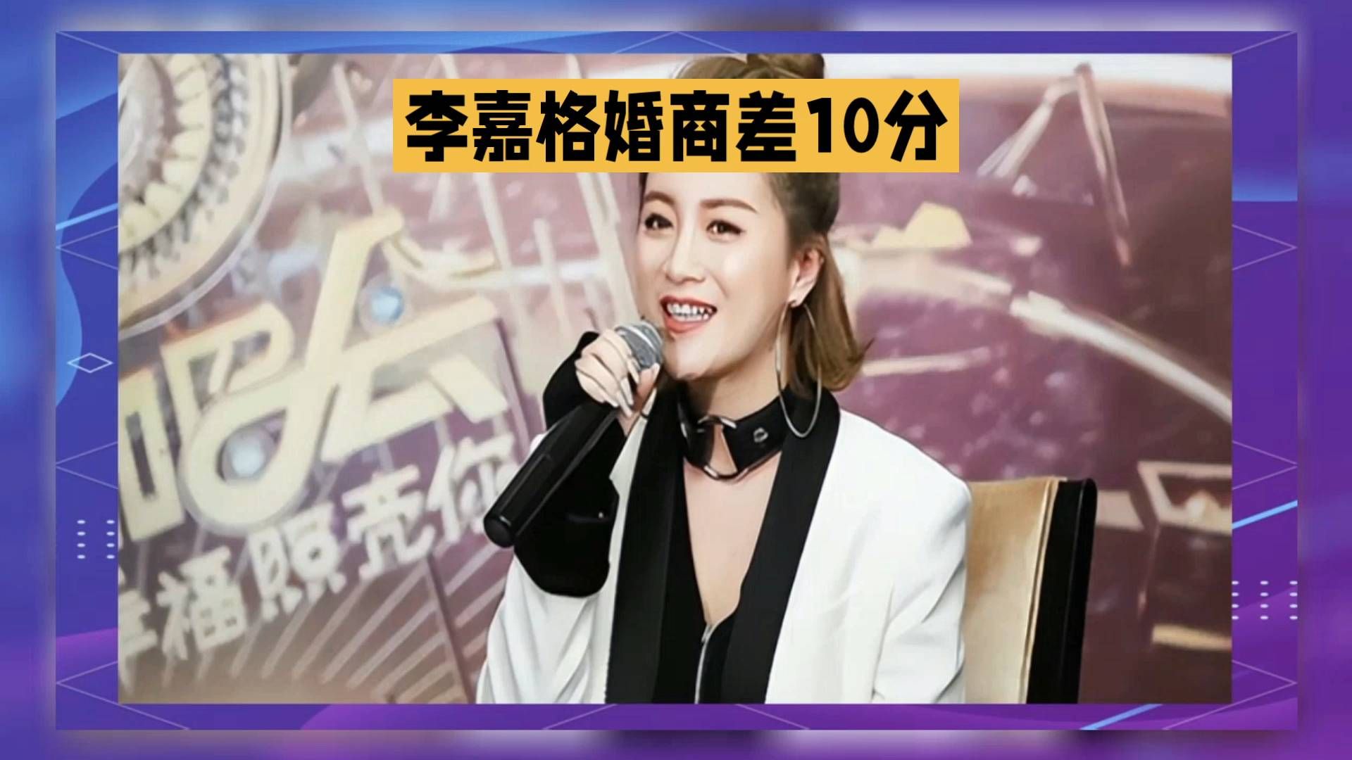 李嘉格带着男友上结婚综艺，两人态度完全不一样