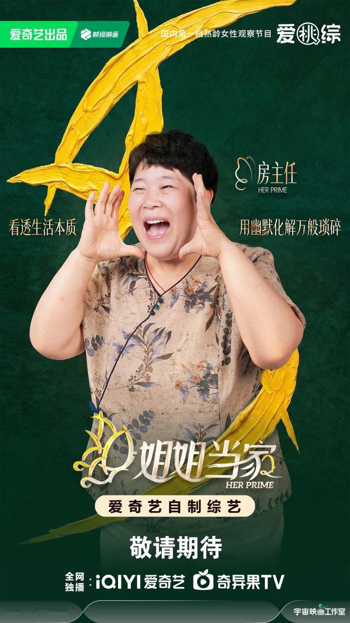 姐姐当家房主任落泪谈原生家庭姐姐当家中的女性力量娘家的路早就回不去了，被困婚姻三