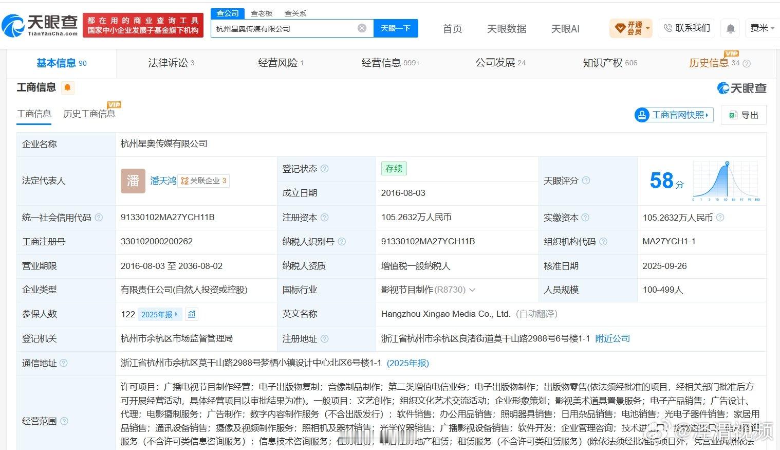【影视飓风近6年参保人数暴涨10倍 】影视飓风去年参保人数为122人据媒体报道，