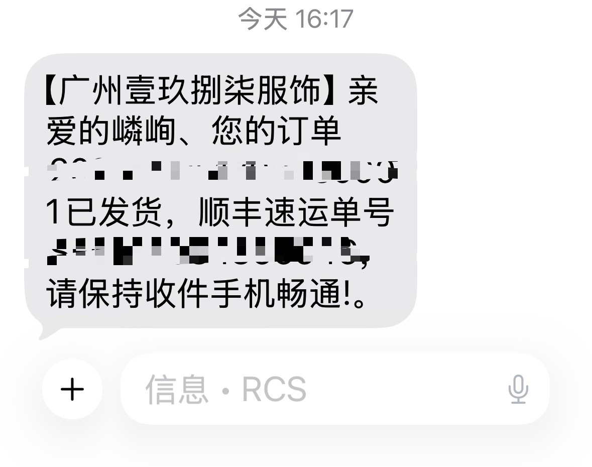 啊哈哈哈哈哈哈哈哈我昨天逛街还在说我买的长袖还没到 今天就发货了 1987你等我