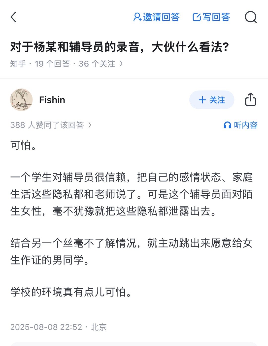 对于杨某和辅导员的录音，大伙什么看法? ​​​