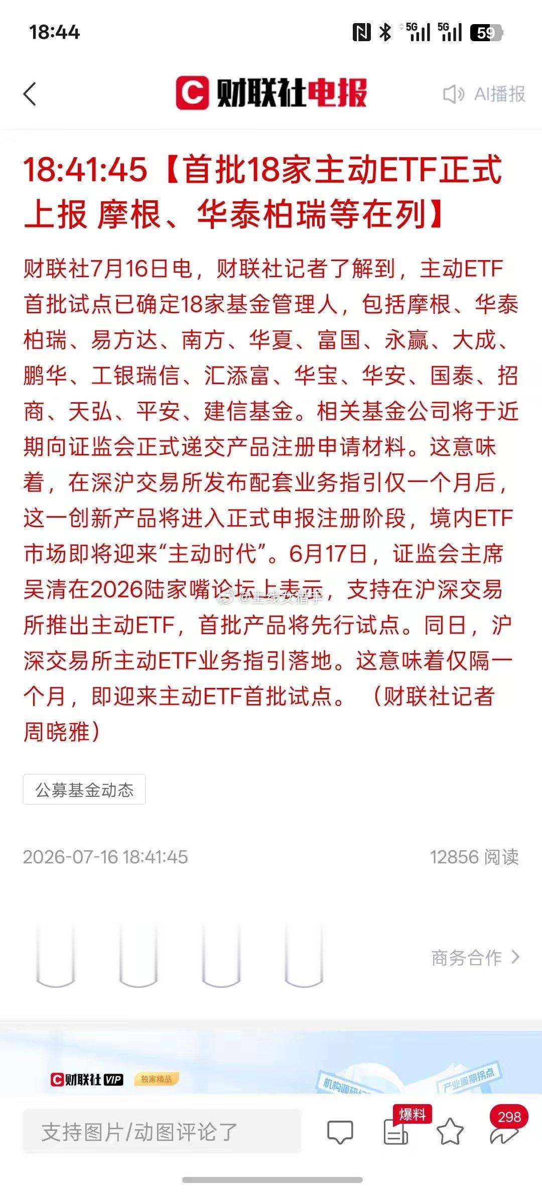 重磅利好落地！增量资金整装待发，主动ETF时代正式开启，新一轮行情已在酝酿重磅政