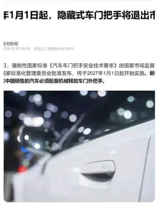 工信部已经明令禁止车企生产汽车门把手，这是符合国情顺民意的一件事情。

开了灵视