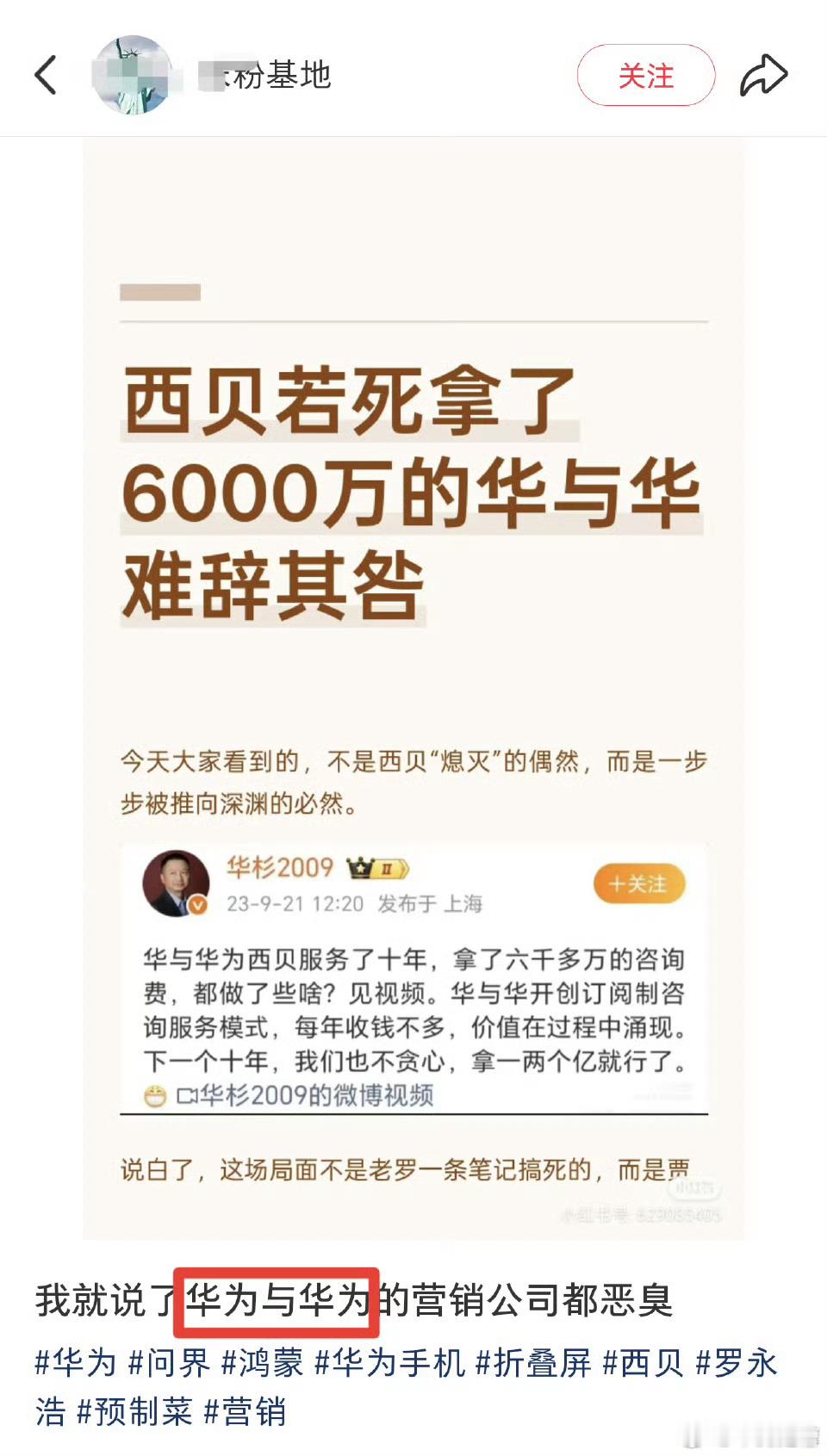 这些定点攻击华为，恨不得华为死的公司，真应该好好查查 ​​​